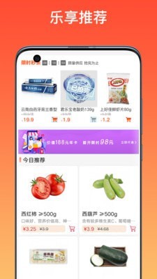 乐乐买菜手机软件app截图