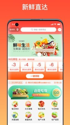 乐乐买菜手机软件app截图