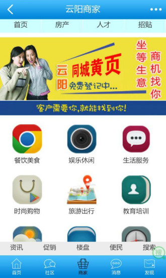 云阳人家手机软件app截图