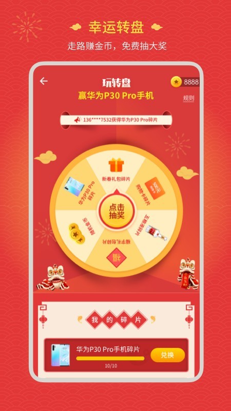 欢乐走手机软件app截图