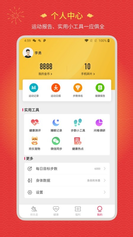 欢乐走手机软件app截图