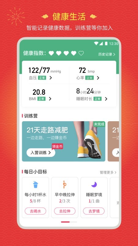 欢乐走手机软件app截图