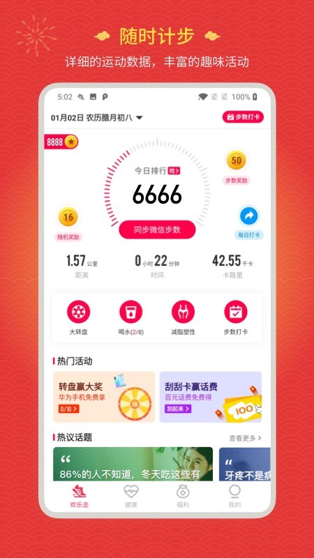 欢乐走手机软件app截图