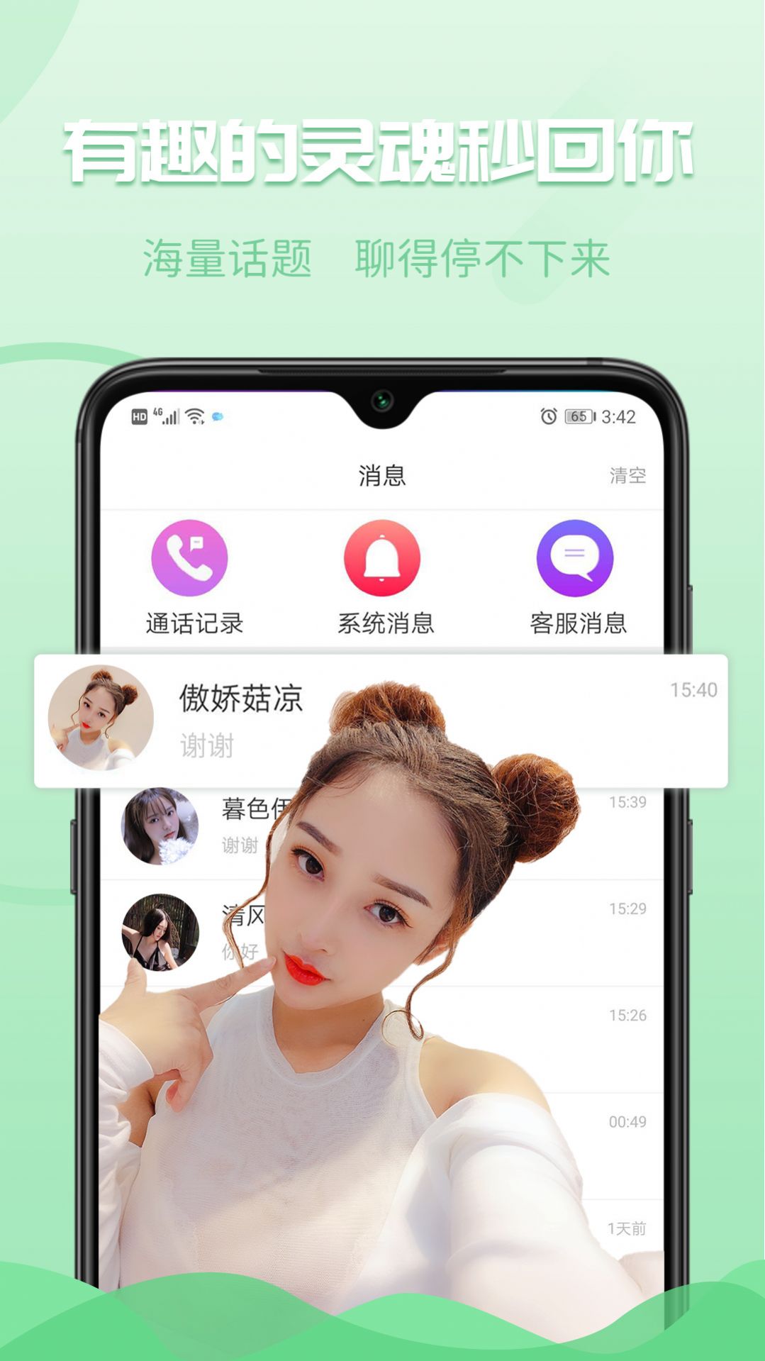 陌呼手机软件app截图