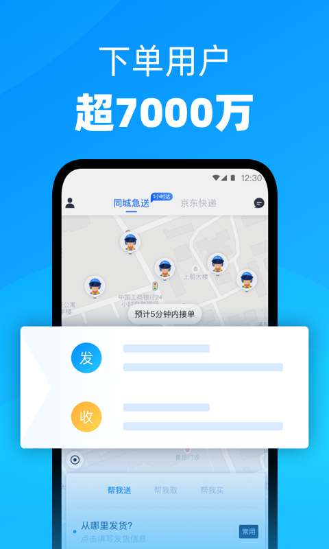 达达快送手机软件app截图