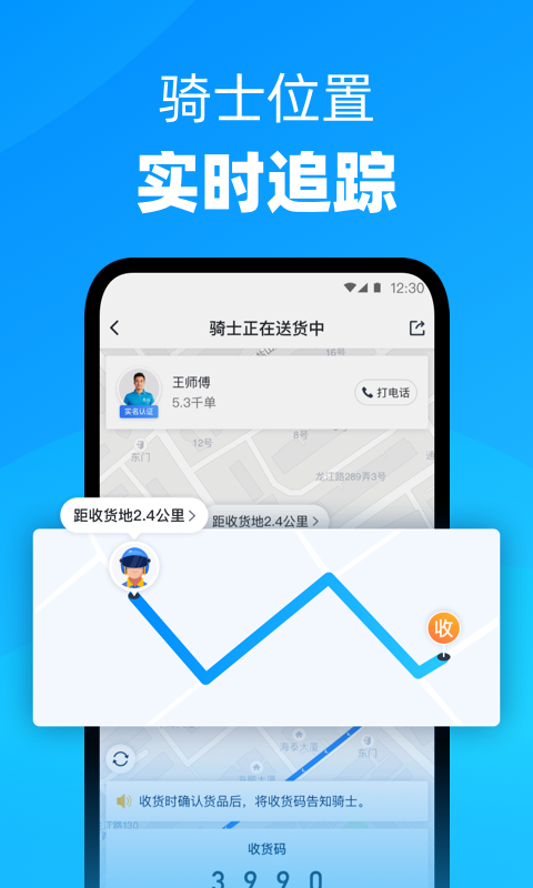 达达快送手机软件app截图