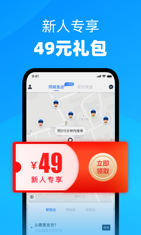 达达快送手机软件app截图