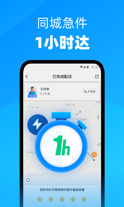 达达快送手机软件app截图