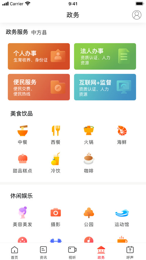 新中方 最新版手机软件app截图