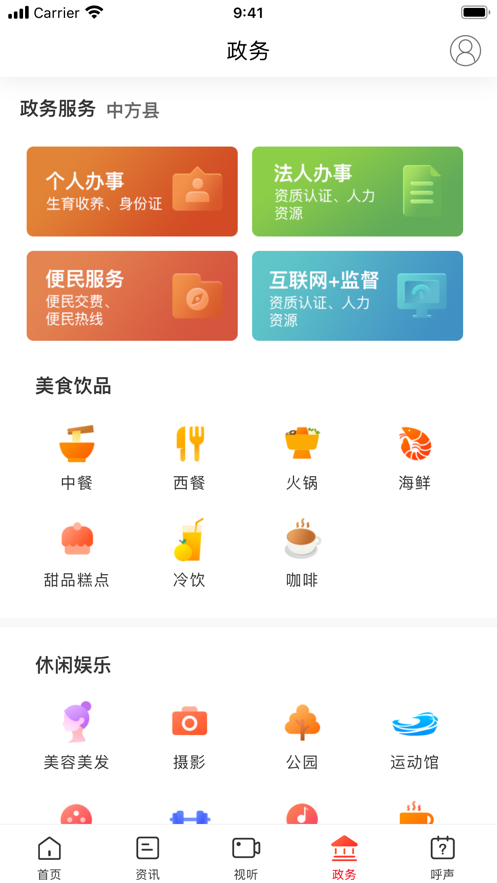 新中方手机软件app截图