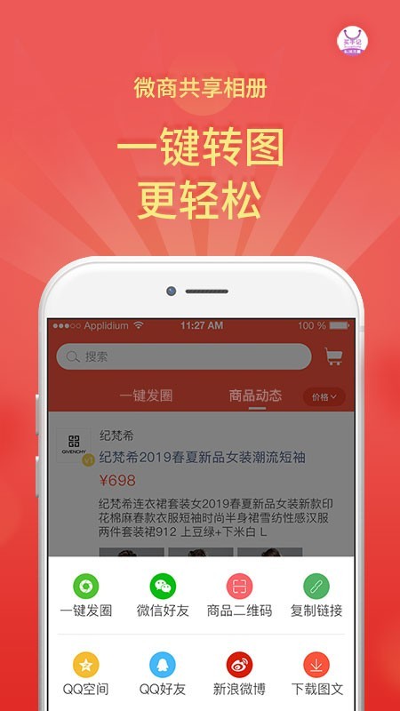 买手记手机软件app截图