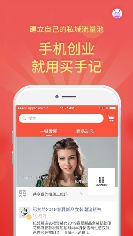 买手记手机软件app截图