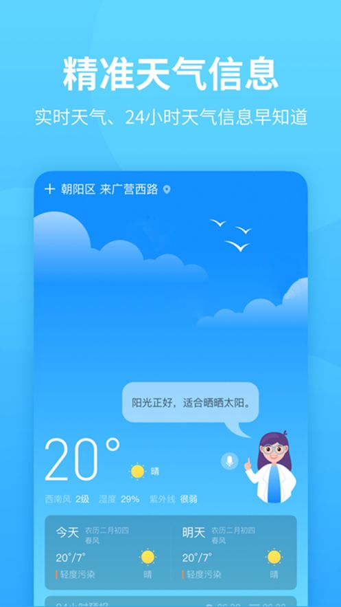 惠天气手机软件app截图