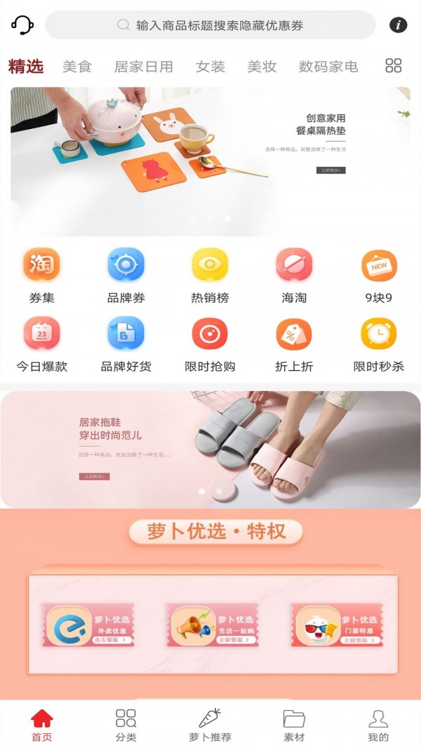 萝卜优选手机软件app截图