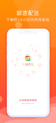 火鸟优选手机软件app截图