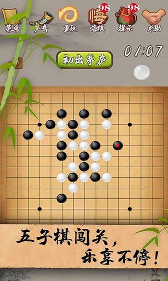 五子棋 经典版手游app截图