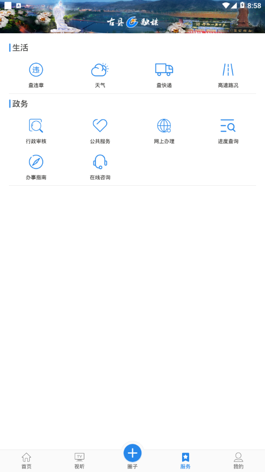 古县融媒手机软件app截图