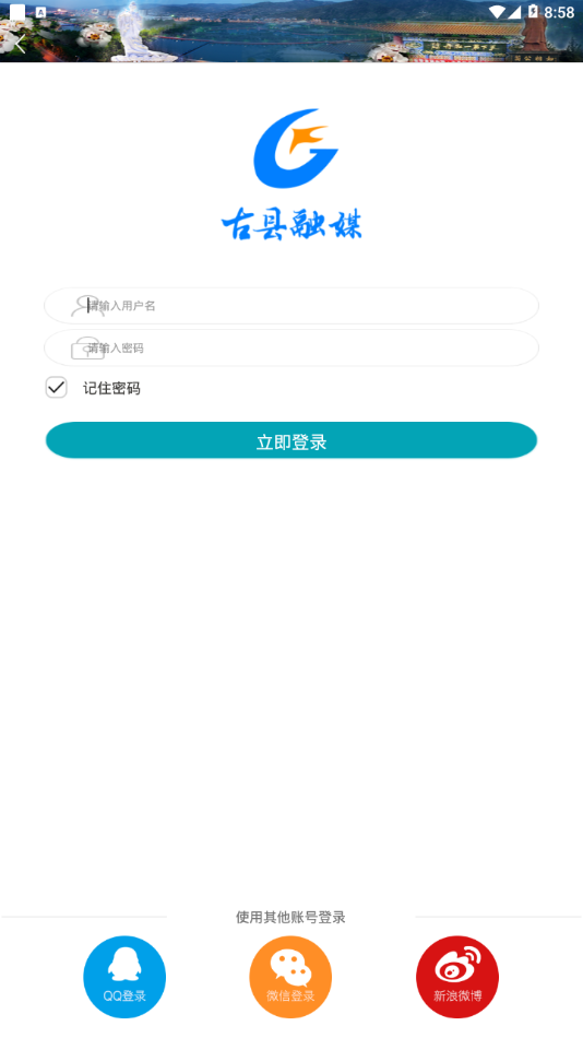 古县融媒 最新版手机软件app截图