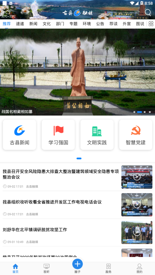古县融媒 最新版手机软件app截图