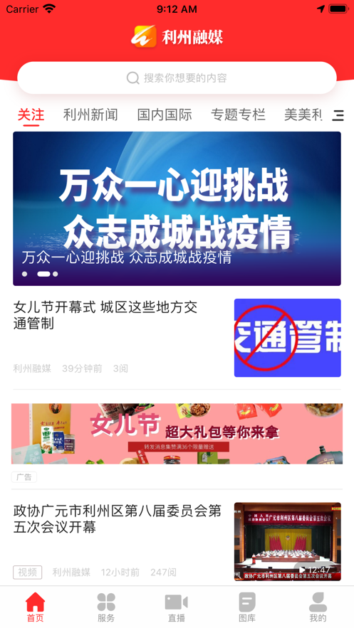 利州融媒手机软件app截图