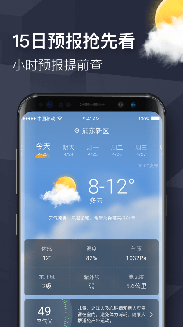 即刻天气手机软件app截图