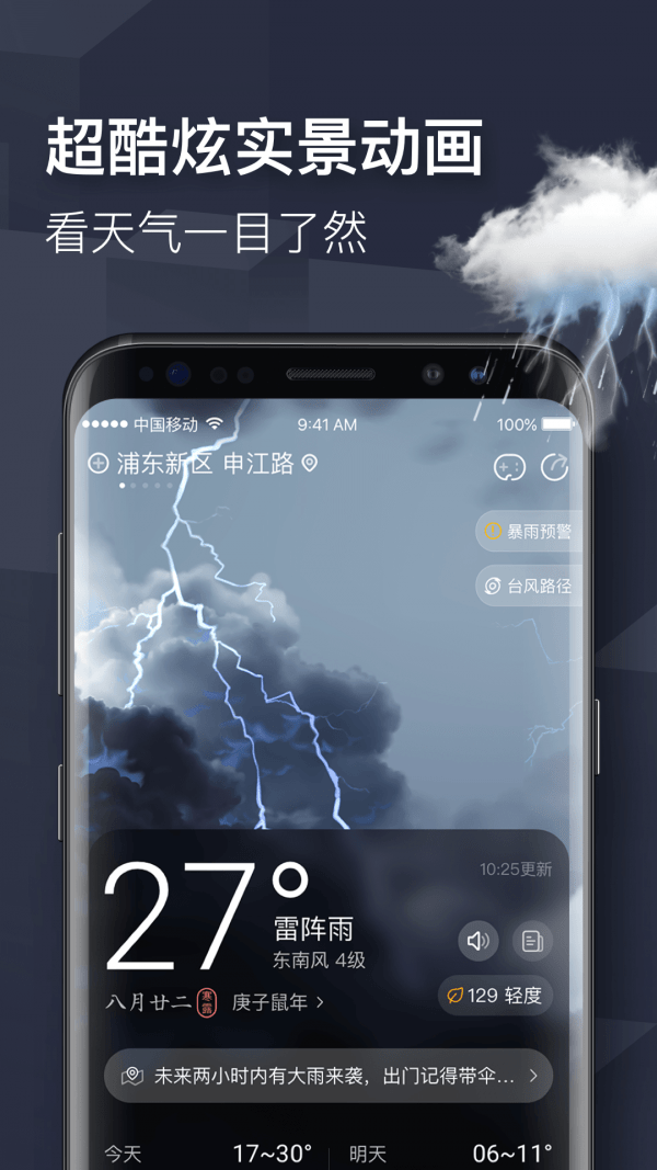 即刻天气手机软件app截图