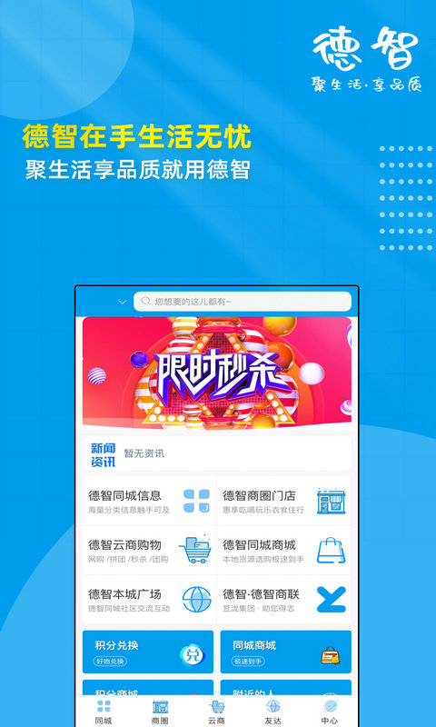 德智手机软件app截图