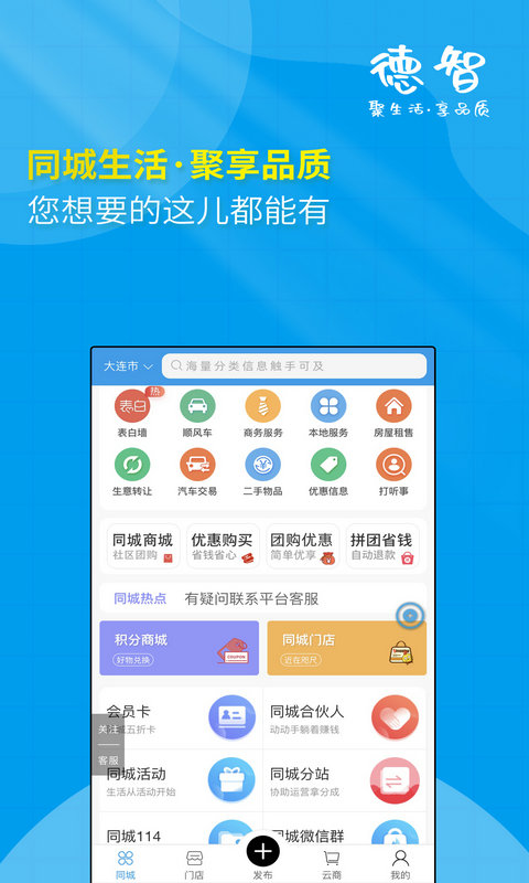 德智手机软件app截图