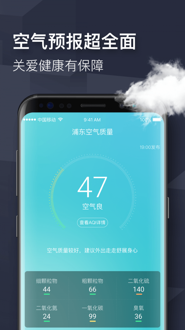 即刻天气 最新版手机软件app截图