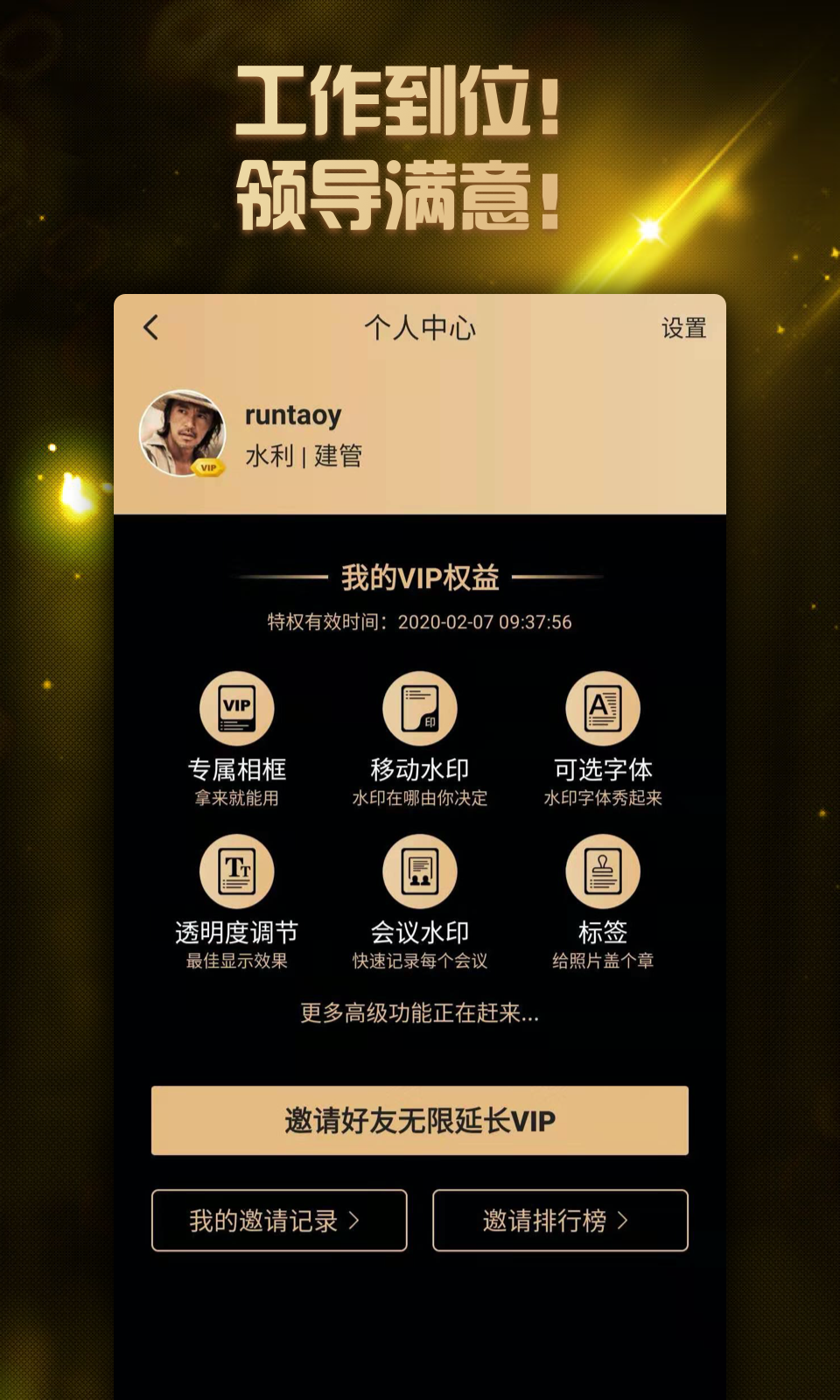 工拍拍手机软件app截图