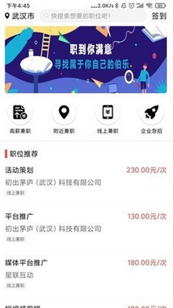 职伴手机软件app截图