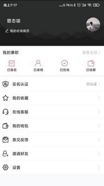 职伴手机软件app截图