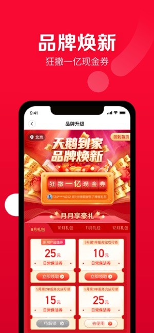 天鹅到家手机软件app截图