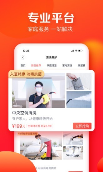 天鹅到家 最新版手机软件app截图