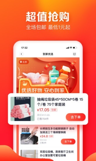 天鹅到家手机软件app截图