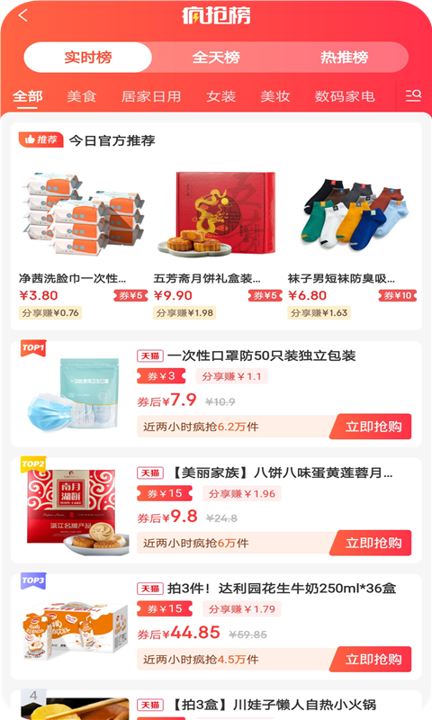 省钱花特权 最新版手机软件app截图