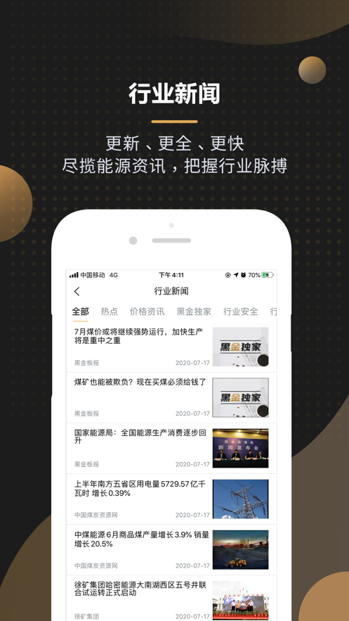 黑金板报手机软件app截图