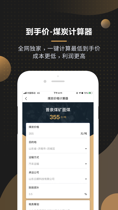 黑金板报手机软件app截图