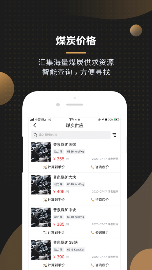 黑金板报手机软件app截图