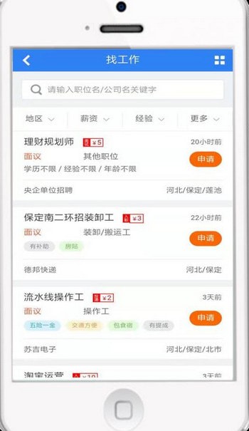 保定人才网 最新版手机软件app截图