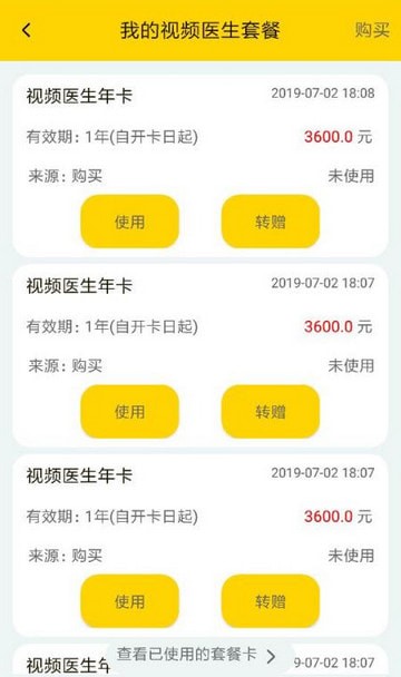 圆圆视频医生 最新版手机软件app截图