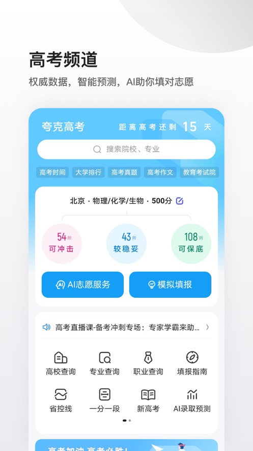 夸克高考版手机软件app截图