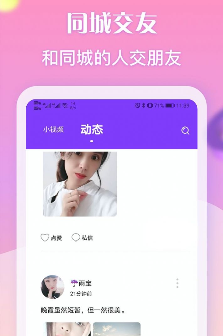 陌恋同城聊天交友 最新版手机软件app截图