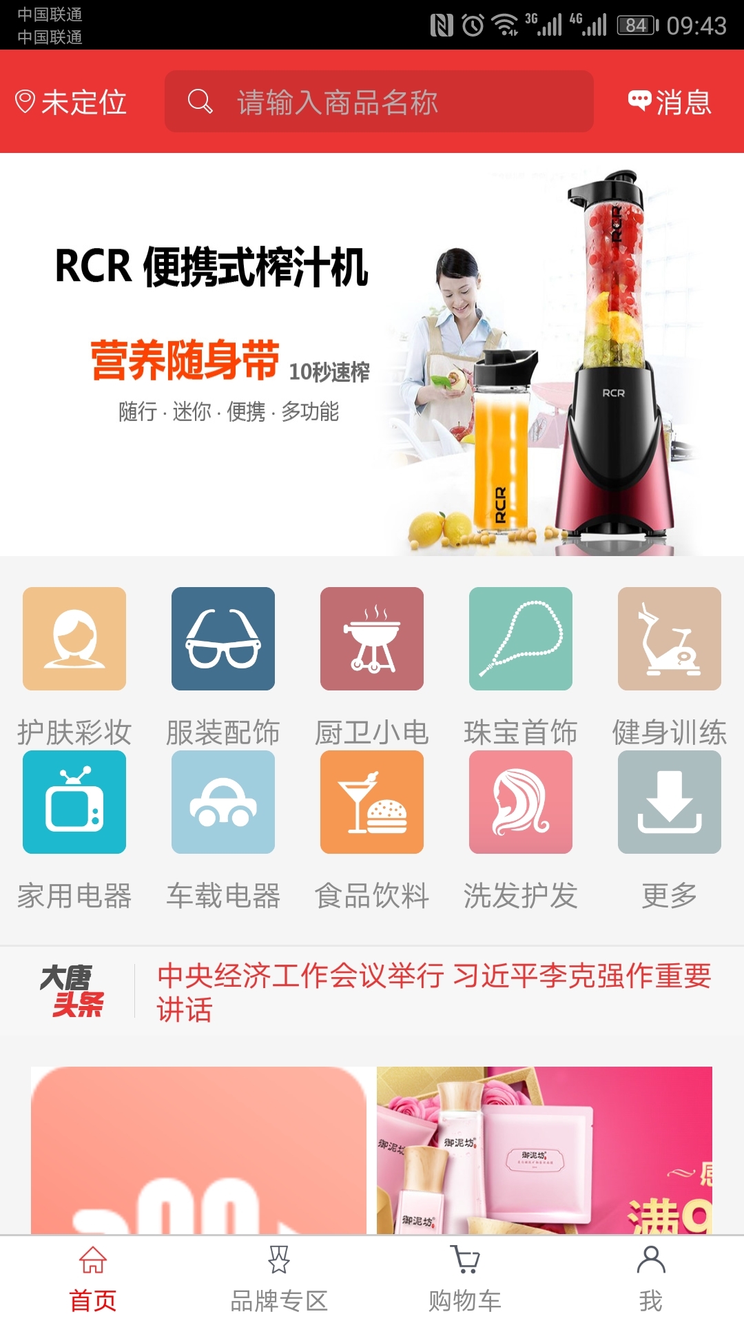 大唐购物城 最新版手机软件app截图