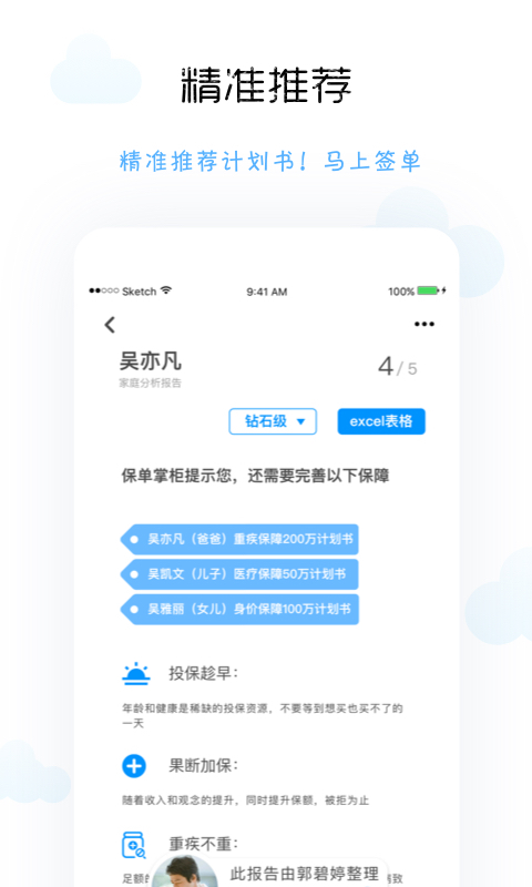 保单整理手机软件app截图