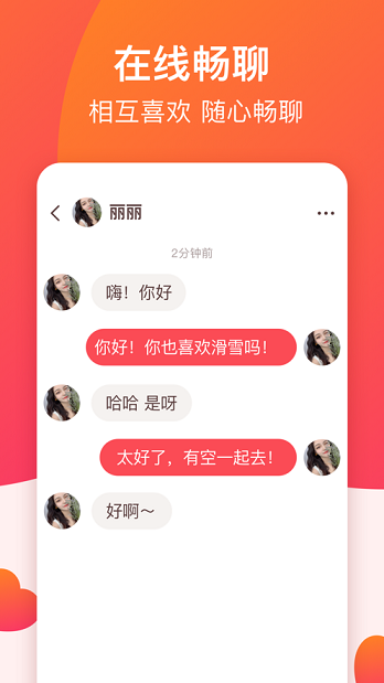 牵手认真脱单手机软件app截图