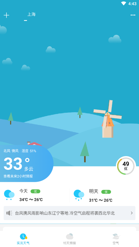 新氧天气手机软件app截图