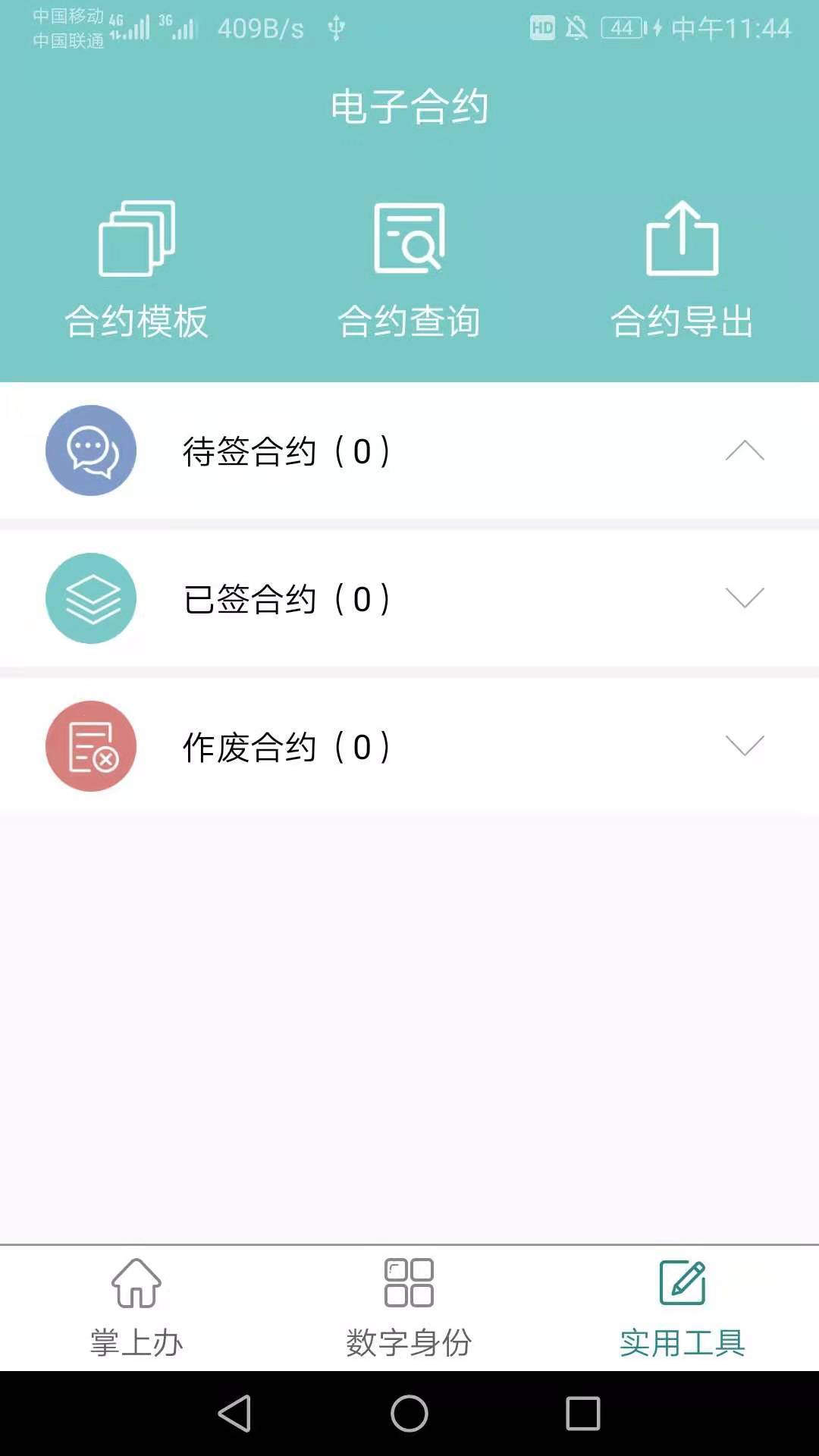 密切帮手机软件app截图