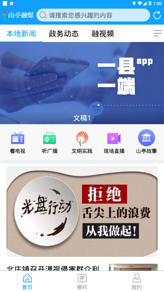 山亭融媒 最新版手机软件app截图