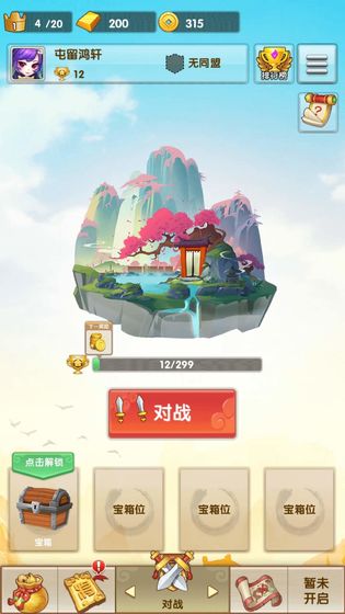 开心对决手游app截图